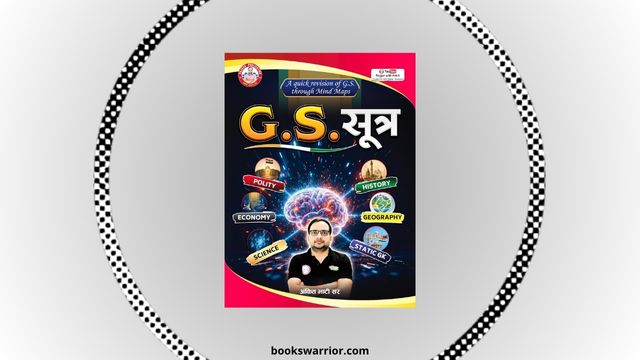 gs sutra book rwa pdf